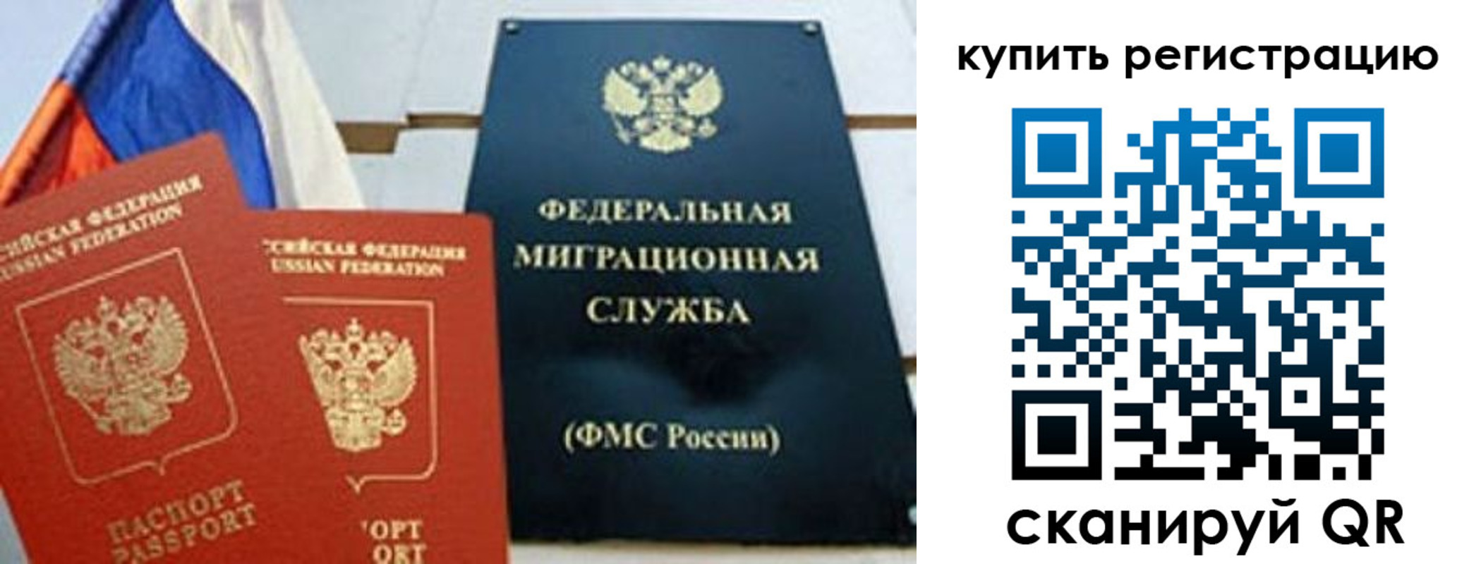 временная регистрация для всех в Пересвете