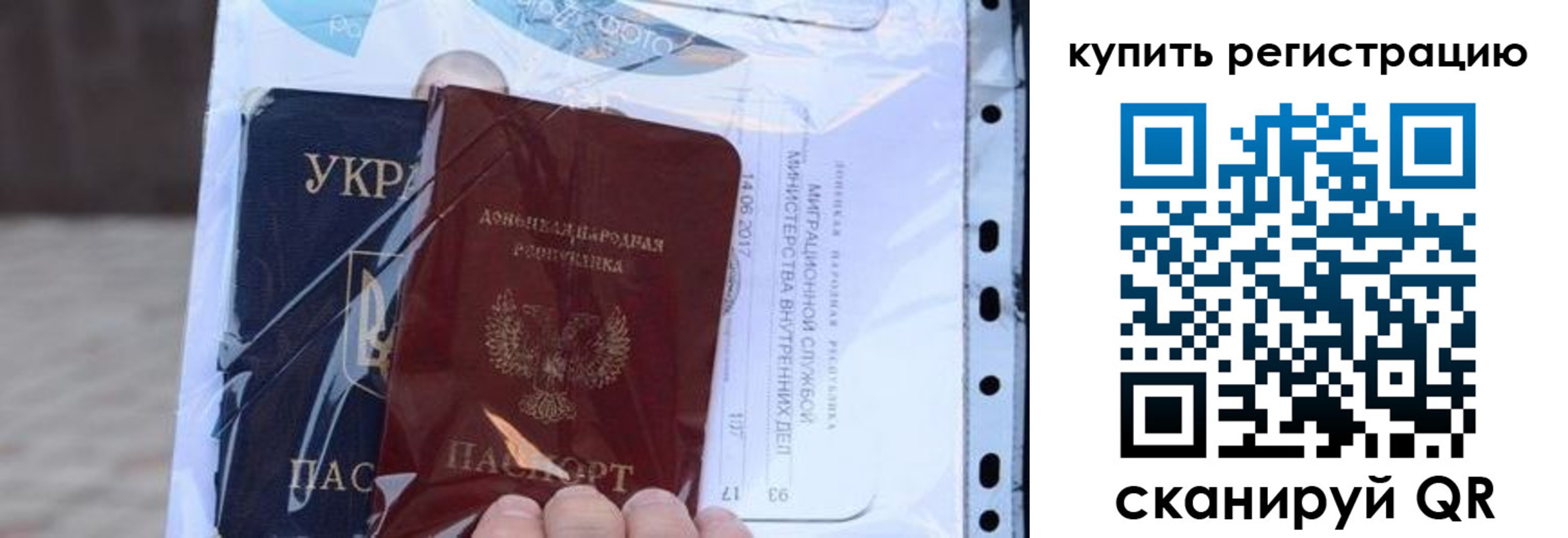 прописка для работы в Пересвете