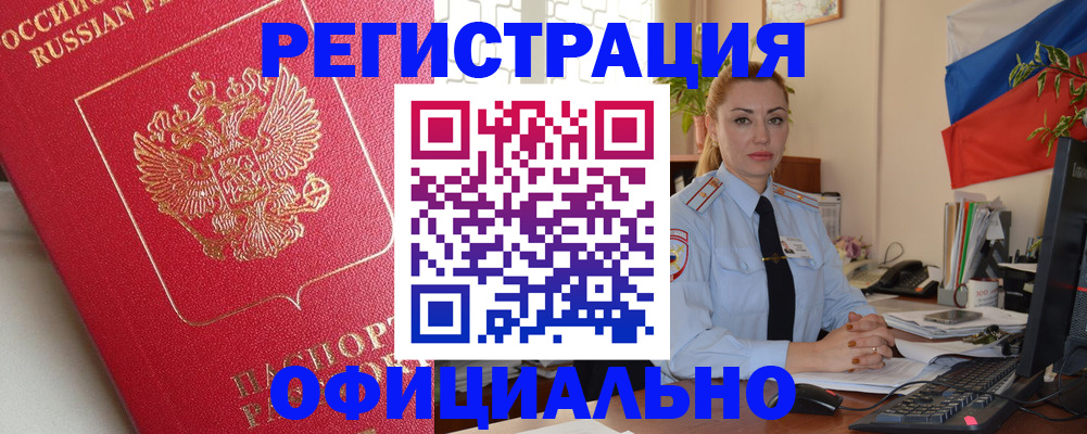 временная регистрация законно в Пересвете