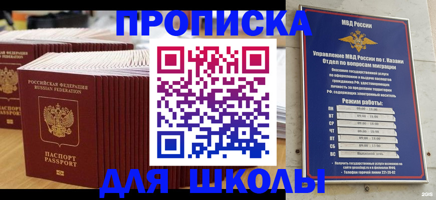 прописка ребенка в Пересвете